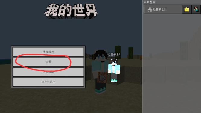 我的世界前后左右方向键怎么设置