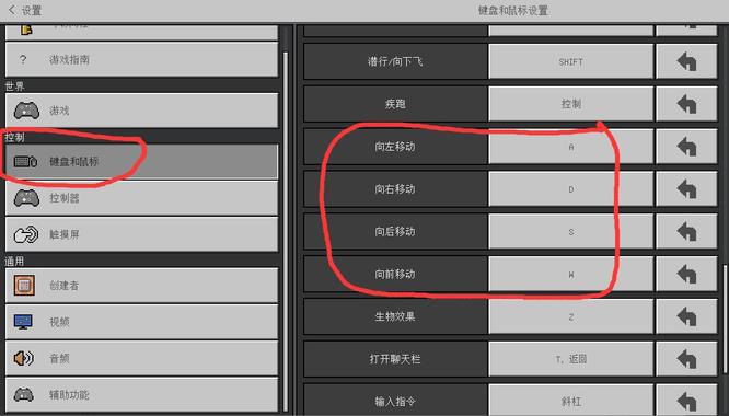 我的世界前后左右方向键怎么设置