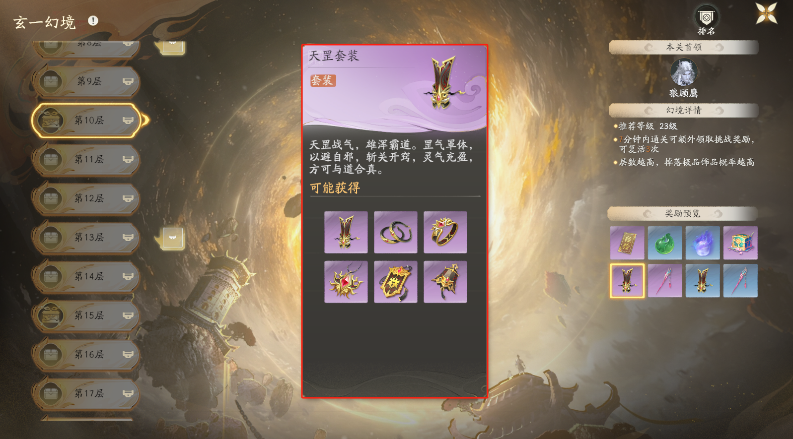 仙剑世界天罡套给谁