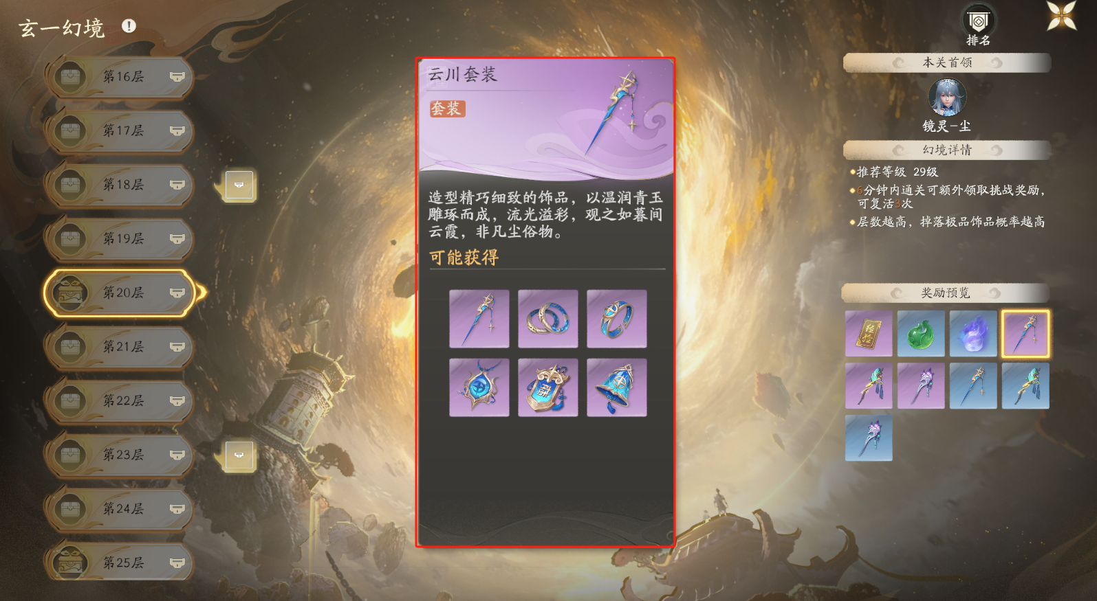 仙剑世界云川套给谁