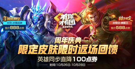 相约1028 王者荣耀周年庆十大福利回馈