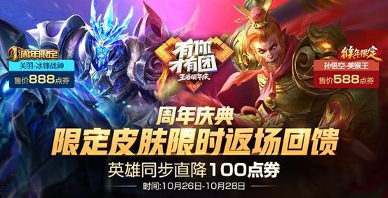 《王者荣耀》10.23更新：限定皮肤返场，碎片商店更新，4款史诗上架