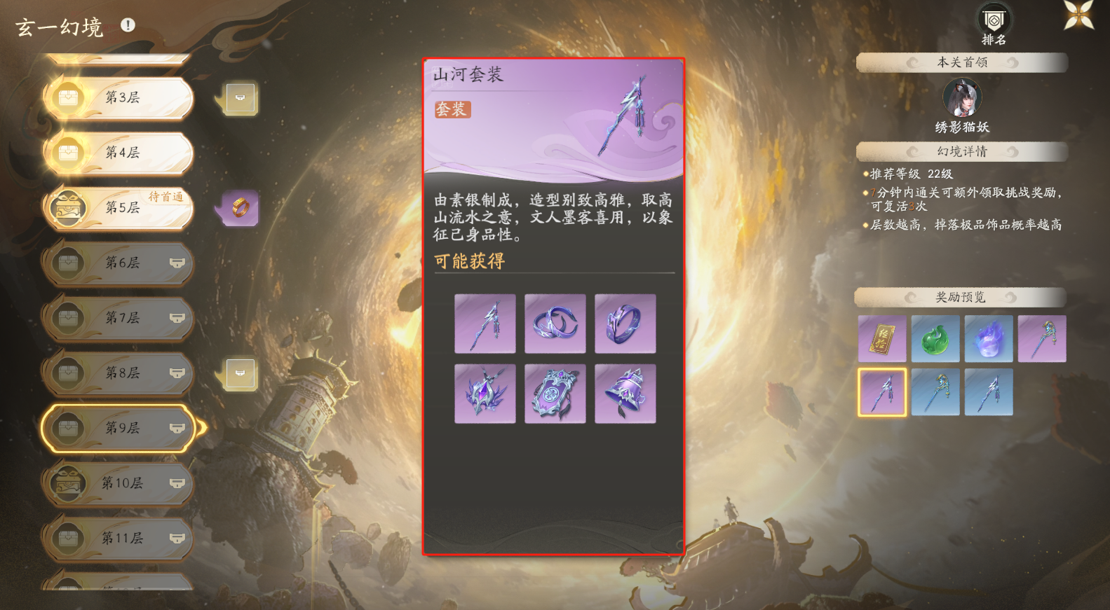 仙剑世界山河套给谁