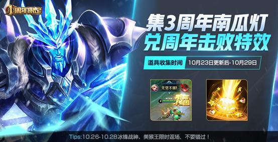 《王者荣耀》10.23更新：限定皮肤返场，碎片商店更新，4款史诗上架