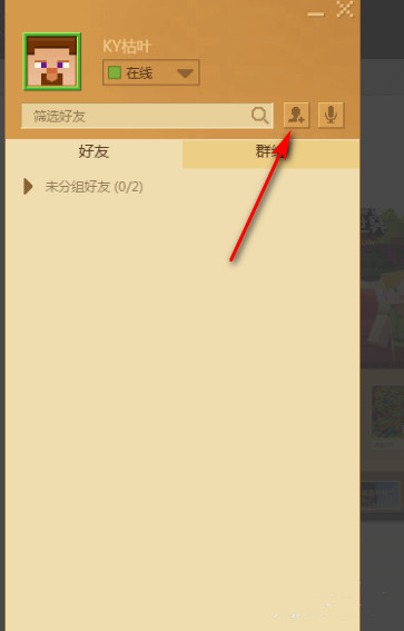 我的世界在哪加好友手机版