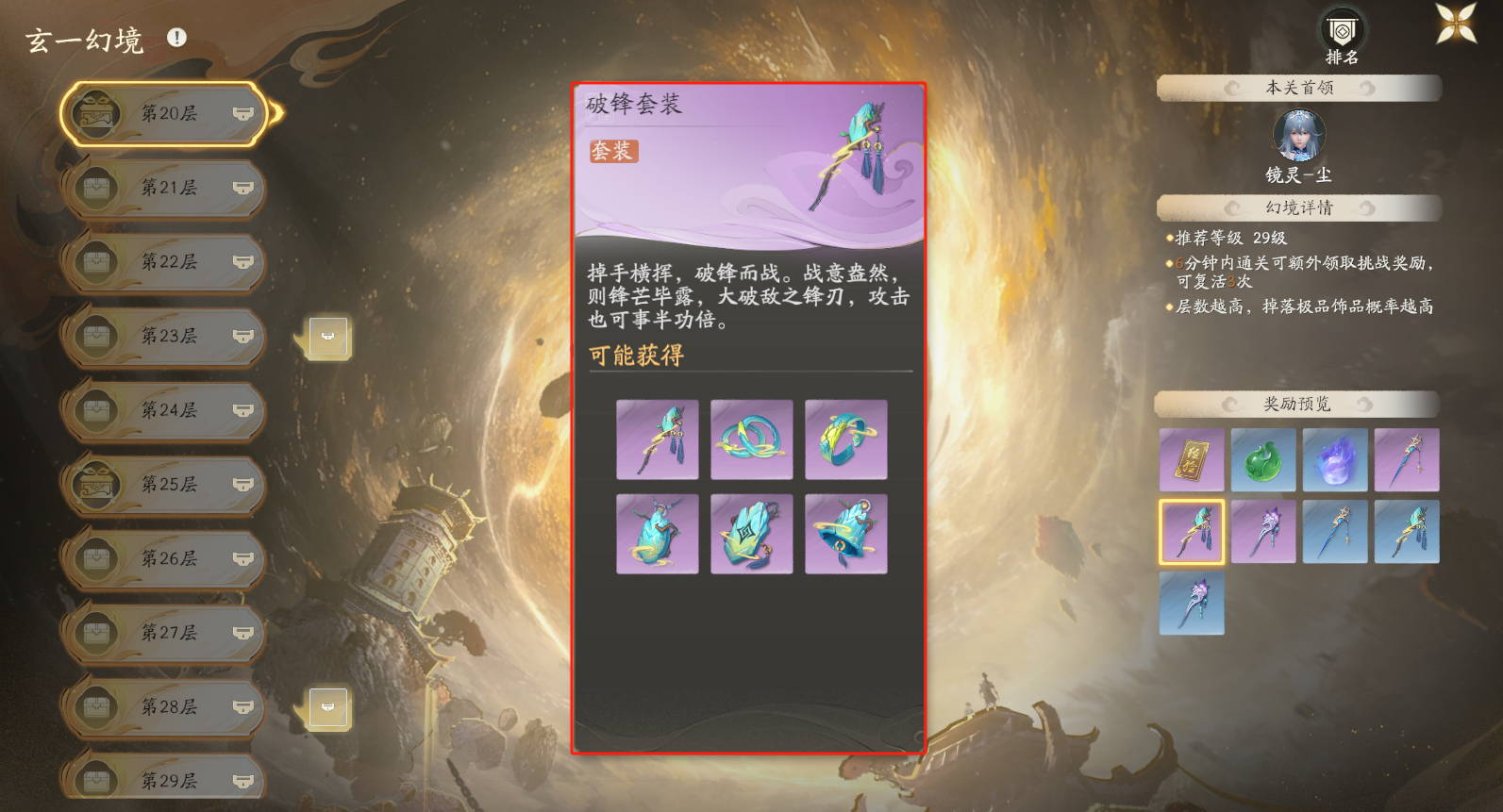 仙剑世界破锋套给谁