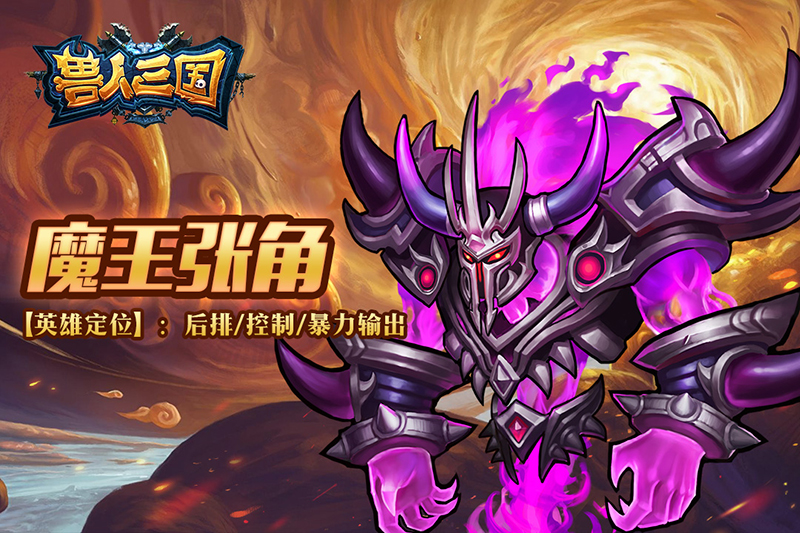 感受不一样的Q版人设 《兽人三国》高清人物原画曝光