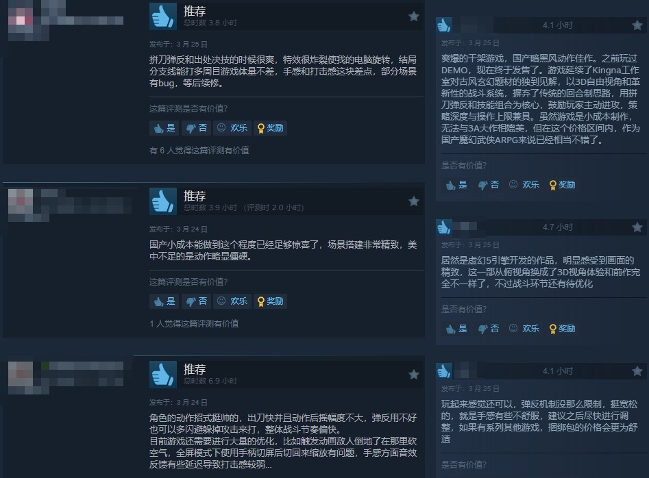 国产ARPG《琉隐神渡》已发售 Steam上特别好评