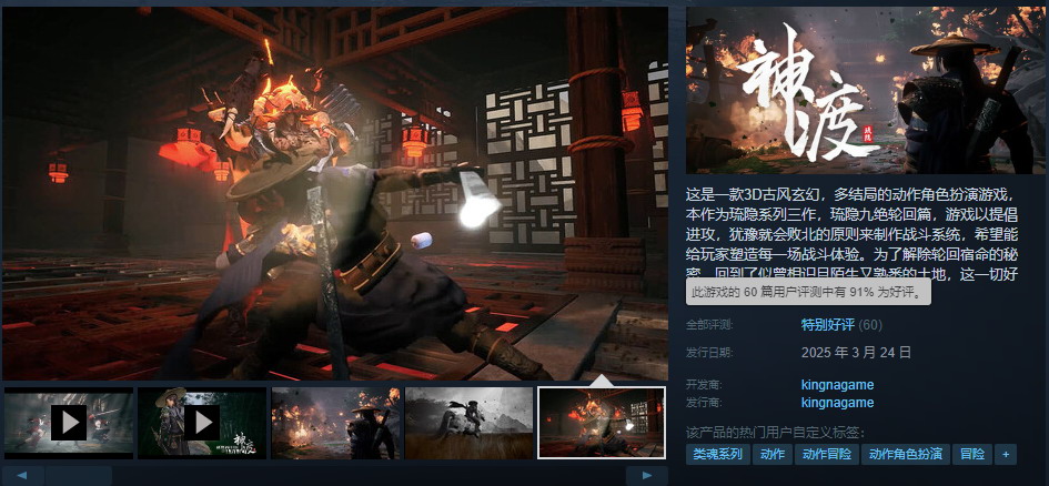 国产ARPG《琉隐神渡》已发售 Steam上特别好评