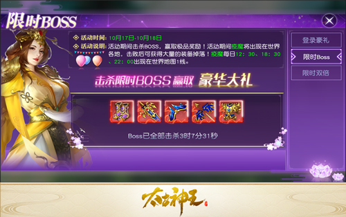 仙域赏秋领福利 《太古神王：星魂觉醒》重阳活动来袭
