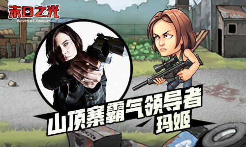 第九季开播 他们在《末日之光》中能力如何?