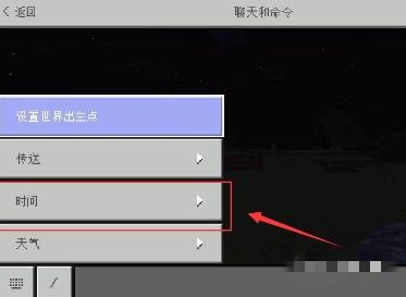 我的世界时间怎么调