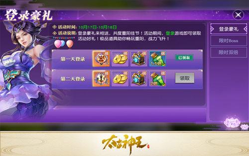 仙域赏秋领福利 《太古神王：星魂觉醒》重阳活动来袭