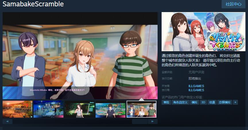《夏日假期 岔路口》Steam页面 发售日待定
