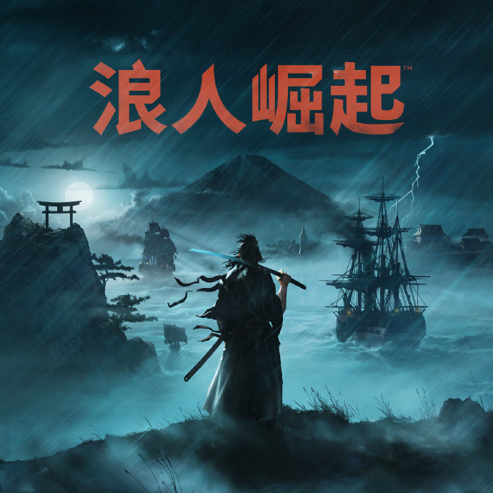 《浪人崛起》Steam版最新补丁上线 下个补丁4月中旬发布