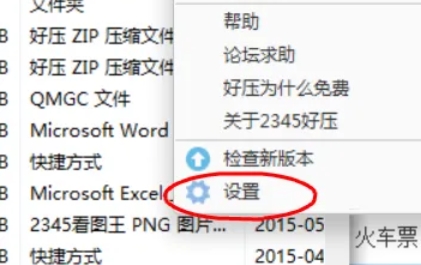2345好压怎么设置显示压缩文件注释