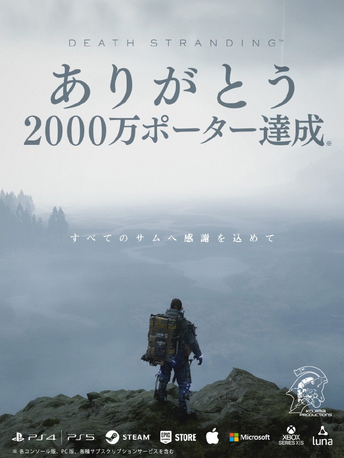 《死亡搁浅》全平台累计玩家突破2000万