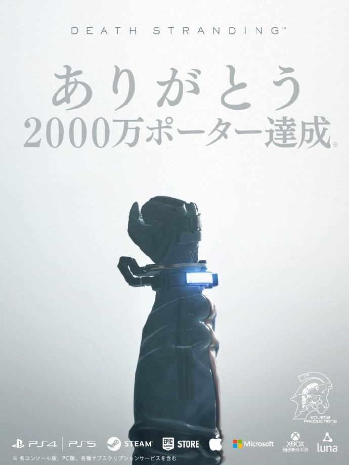 《死亡搁浅》全平台累计玩家突破2000万