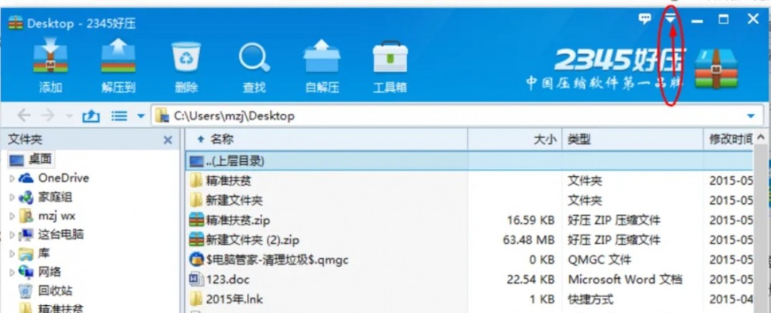 2345好压怎么设置显示压缩文件注释