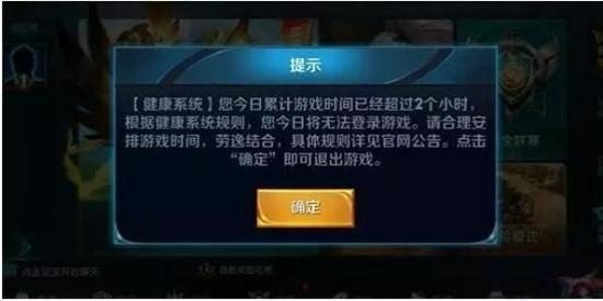 《王者荣耀》升级健康系统 12岁以下每天限玩1小时