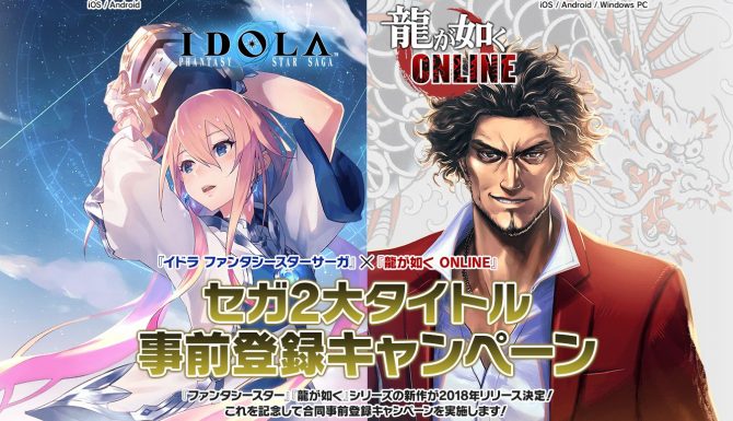 《如龙：Online》预注册玩家超过50万 厂商公布奖励