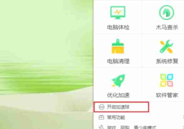 360安全卫士怎么清理内存
