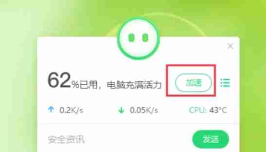 360安全卫士怎么清理内存