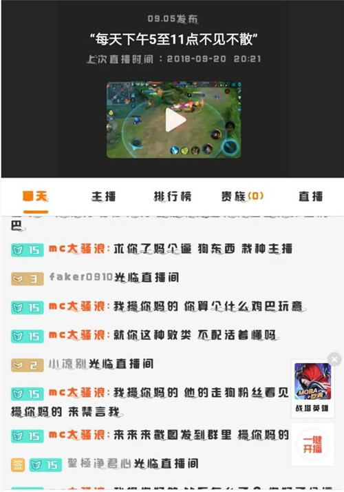 “喷子”主播的背后，单挑一哥也是个很感性的人