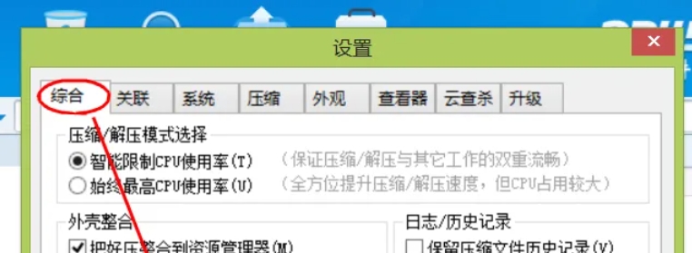 2345好压怎么设置显示压缩文件注释