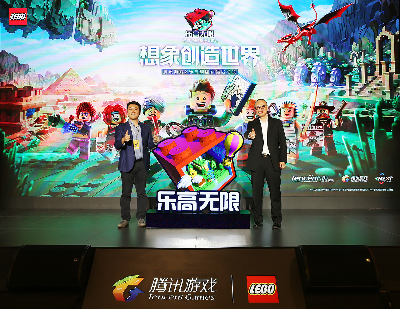 “想象创造世界”腾讯游戏X乐高集团新品启动会暨采访