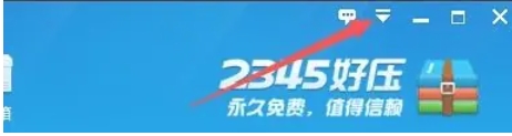 2345好压怎么智能限制计算机CPU使用率