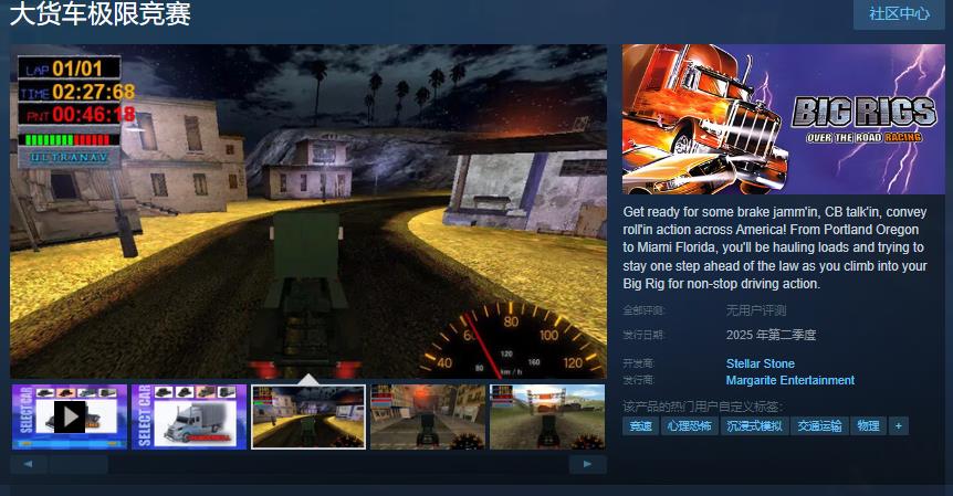 《大货车极限竞赛》Steam页面 年内发售