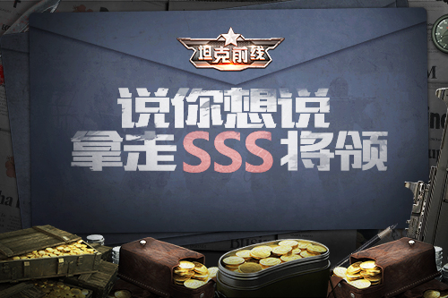 手游《坦克前线》四周岁即将来临 新增福利玩法大曝光