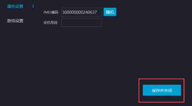 mumu模拟器怎么设置IMEM码