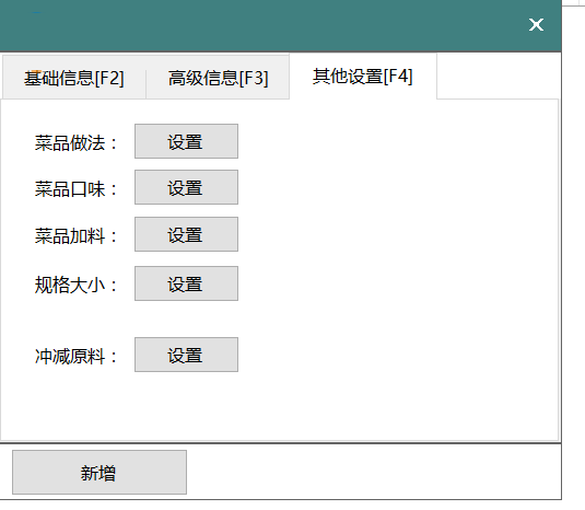 餐饮管家收银管理软件如何使用