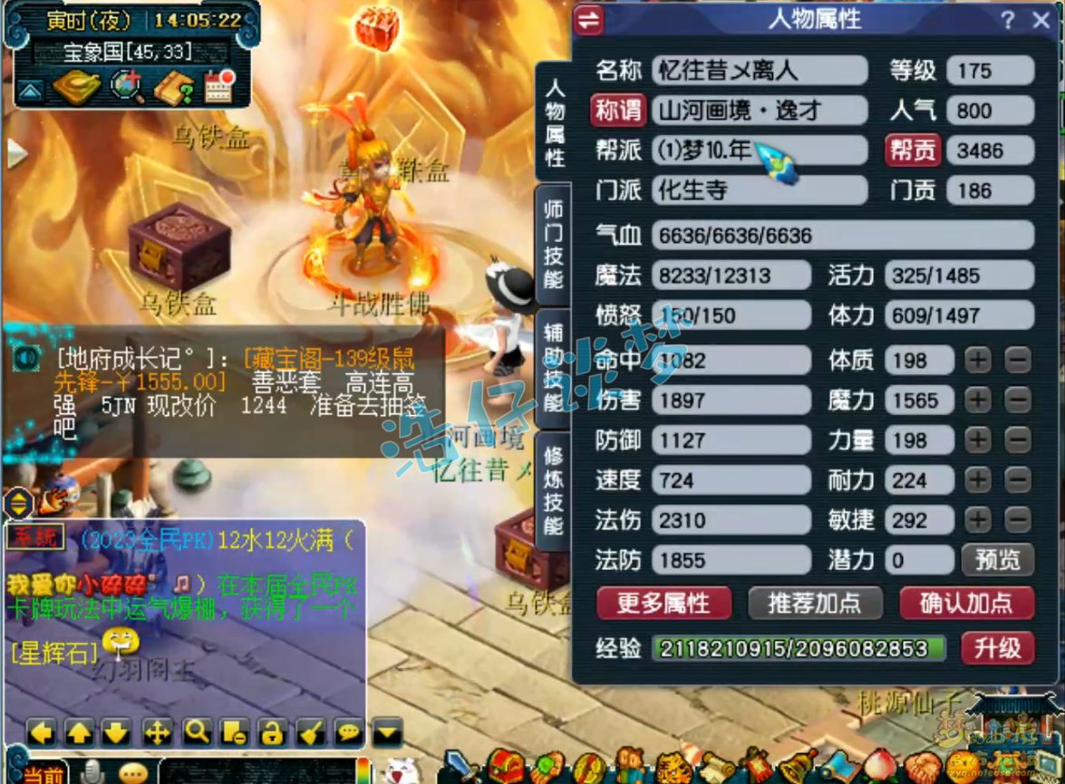 梦幻西游175化生帮战装备攻略