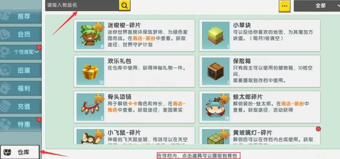 迷你世界仓库在哪里打开