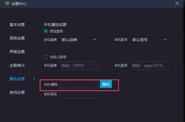 mumu模拟器怎么设置IMEM码