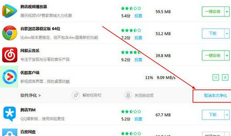 360软件管家怎么关掉软件净化