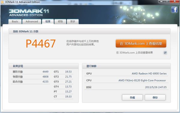 3dmark跑分怎么看