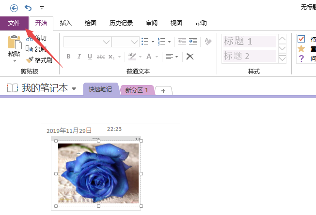 OneNote怎么设置纸张大小