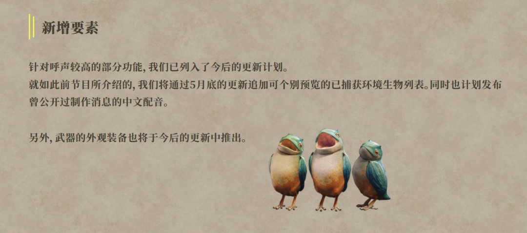 《怪物猎人：荒野》计划5月底追加中文配音