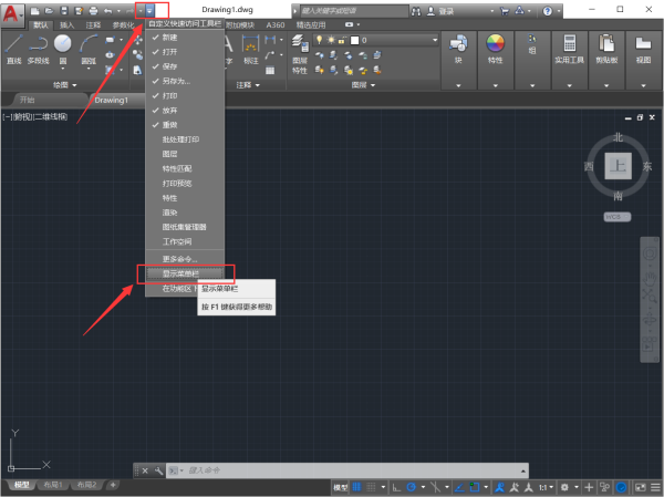 AutoCAD2018怎么设置经典模式