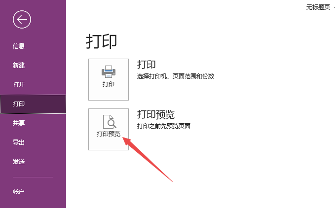 OneNote怎么设置纸张大小