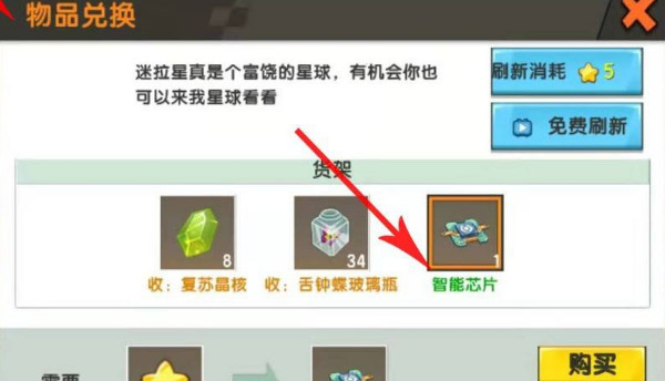 迷你世界智能芯片在空岛上怎么获得