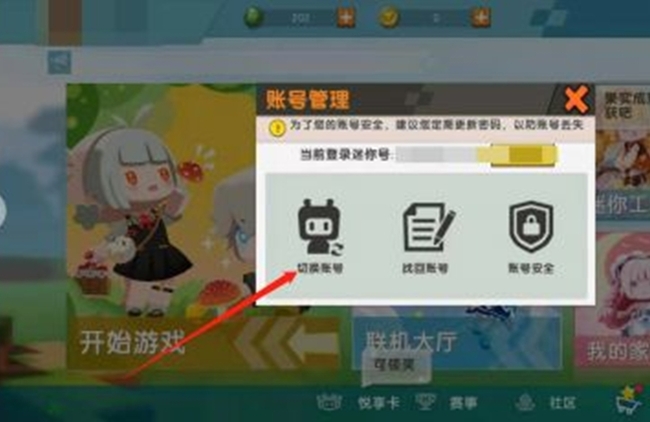 迷你世界怎么换号登录2025版
