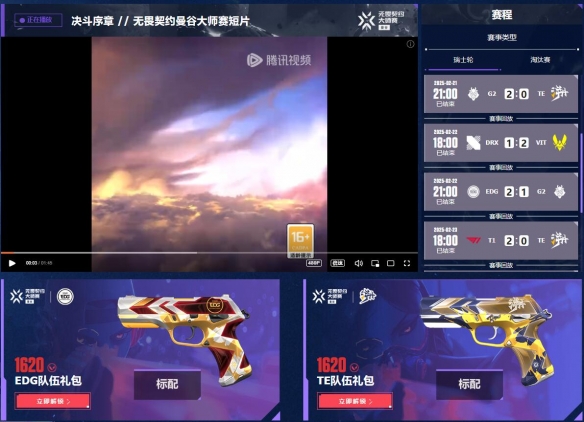 无畏契约2025曼谷大师赛口令码在哪兑换