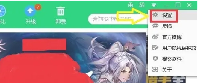 360软件管家怎么设置停止下载并退出软件管家