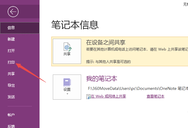 OneNote怎么设置纸张大小