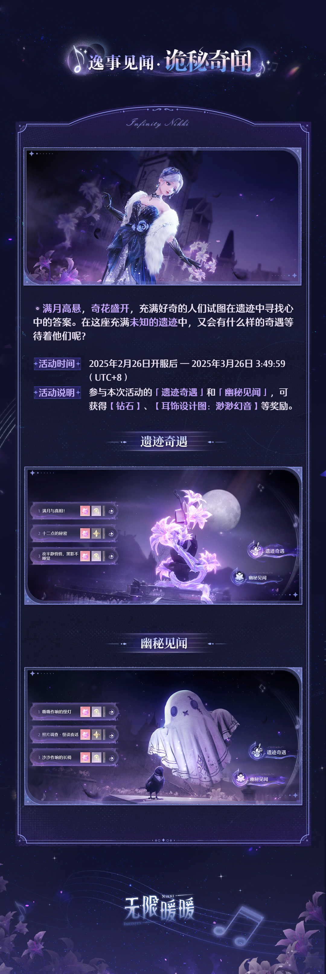 无限暖暖旧日遗梦之歌活动攻略